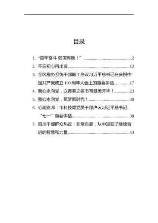 庆祝建党100周年大会热议的汇编（7篇）