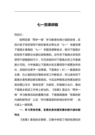 七一党课讲稿5