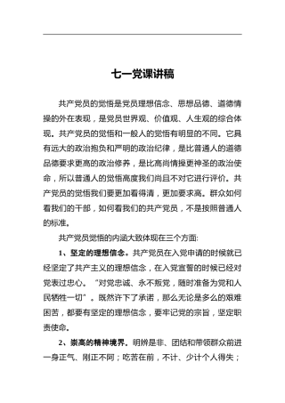 七一党课讲稿4