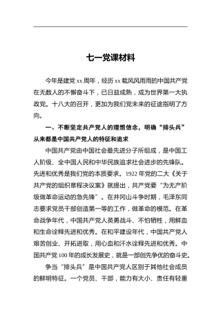 七一党课讲稿