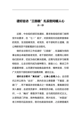 谱好走访“三部曲”扎实慰问暖人心