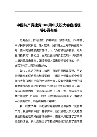 建党100周年心得体会（3篇）
