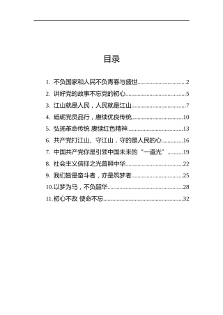 建党100年讲话心得汇编（11篇）