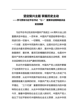 坚定复兴主题 掌握历史主动