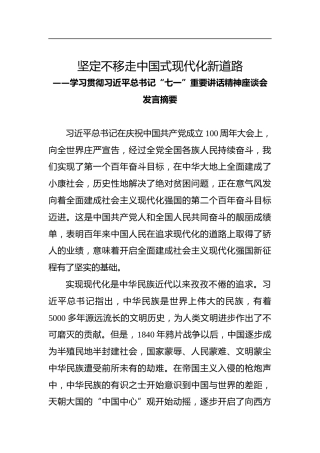 坚定不移走中国式现代化新道路