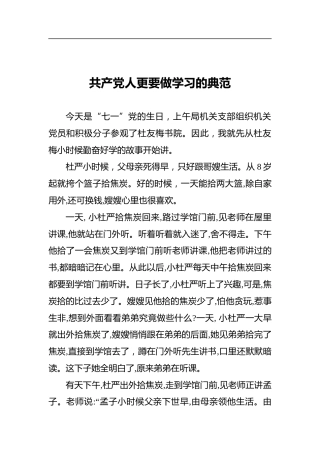 共产党人更要做学习的典范