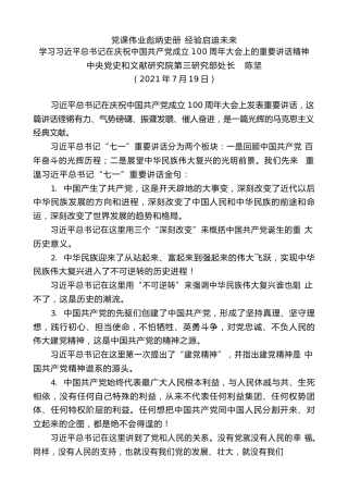 学习习近平总书记在庆祝中国共产党成立100周年大会上的重要讲话精神