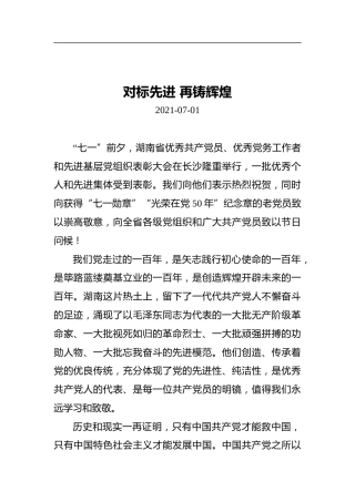 对标先进再铸辉煌