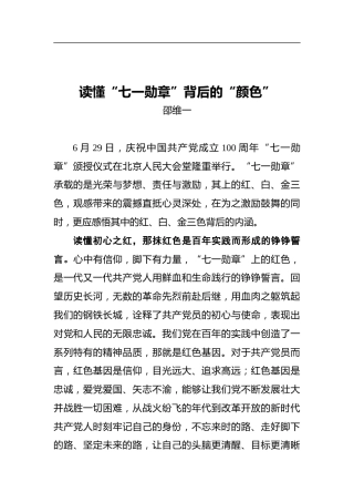 读懂“七一勋章”背后的“颜色”