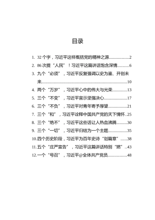 习近平在庆祝中国共产党成立100周年大会上的重要讲话解读汇编（12篇）