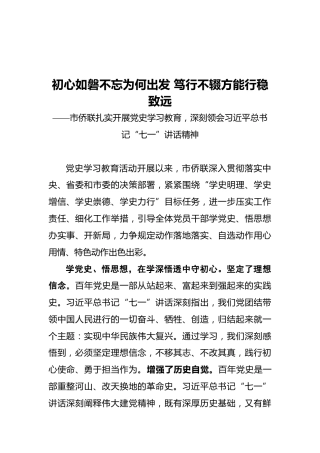 市侨联扎实开展党史学习教育，深刻领会习近平总书记“七一”讲话精神——市侨联扎实开展党史学习教育，深刻领会习近平总书记“七一”讲话精神