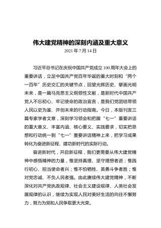 深刻学习领会和把握“七一”重要讲话的重大意义（一）