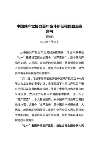 深刻学习领会和把握“七一”重要讲话的重大意义（二）