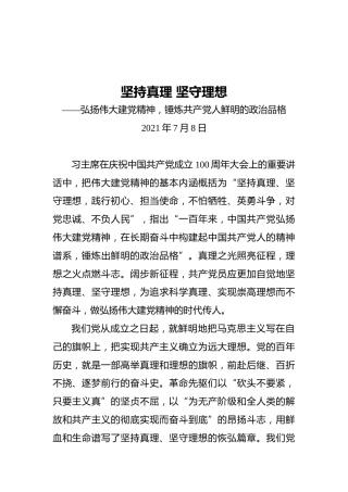认真学习贯彻习主席在庆祝中国共产党成立100周年大会上的重要讲话精神