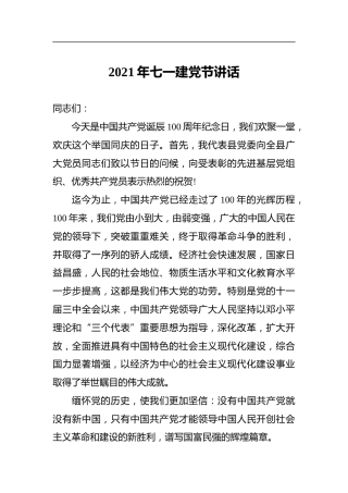 2021年七一建党节讲话