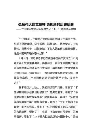 二论学习贯彻习近平总书记“七一”重要讲话精神