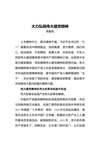 大力弘扬伟大建党精神——认真学习贯彻习主席在庆祝中国共产党成立100周年大会上的重要讲话精神