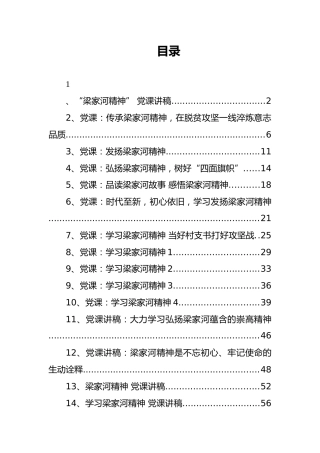 梁家河精神党课讲稿汇编
