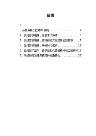 劳模精神党课讲稿汇编6篇