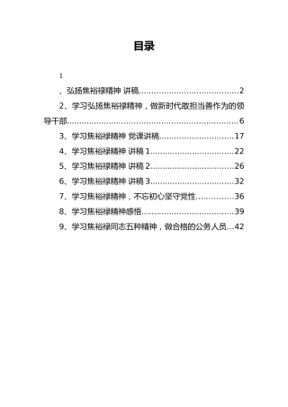 焦裕禄精神党课讲稿汇编