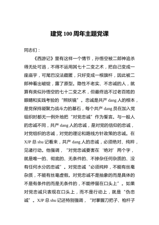 建党100周年主题党课