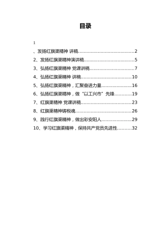 红旗渠精神党课讲稿汇编