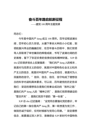 奋斗百年路_启航新征程——建党100周年主题党课