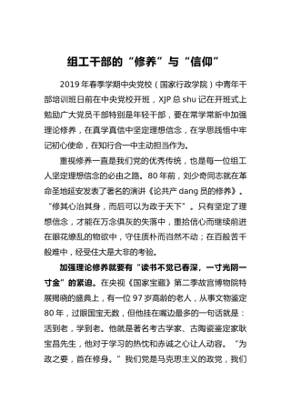 组工干部的“修养”与“信仰”