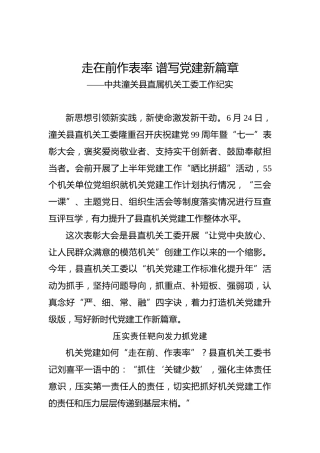走在前作表率谱写党建新篇章——中共潼关县直属机关工委工作纪实