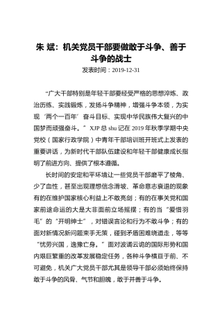 朱斌：机关党员干部要做敢于斗争、善于斗争的战士