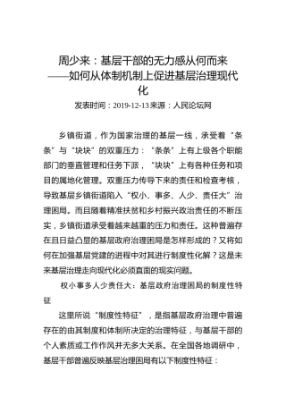 周少来：基层干部的无力感从何而来——如何从体制机制上促进基层治理现代化