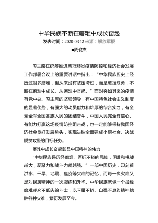 周俊杰：中华民族不断在磨难中成长奋起