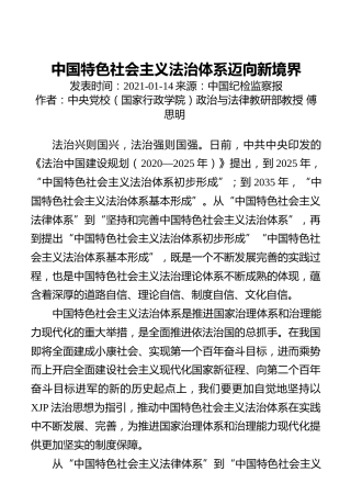 中国特色社会主义法治体系迈向新境界