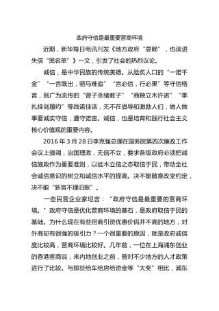 政府守信是最重要营商环境