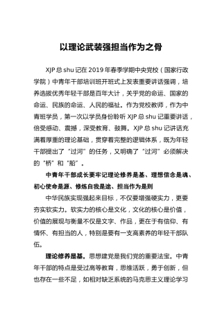 赵磊：以理论武装强担当作为之骨