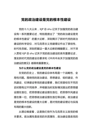 张忠军：党的政治建设是党的根本性建设