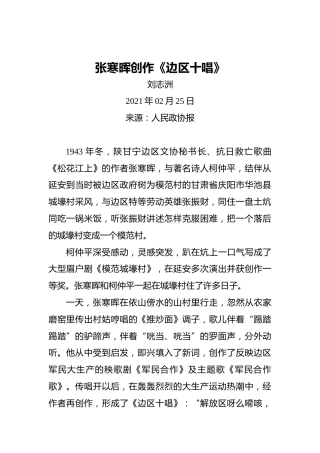 张寒晖创作《边区十唱》