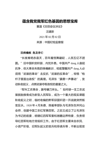 蕴含我党我军红色基因的思想宝库