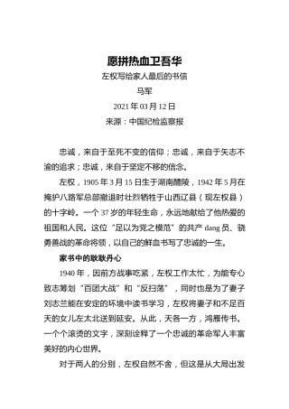 愿拼热血卫吾华