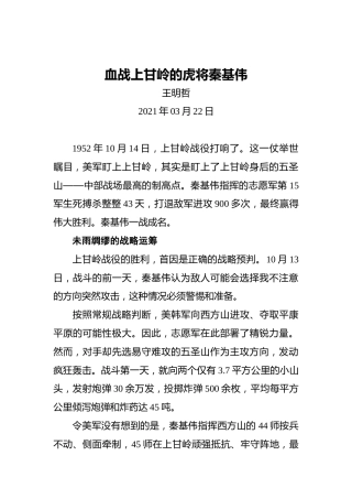 血战上甘岭的虎将秦基伟