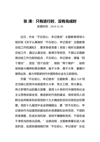 张涛：只有进行时，没有完成时