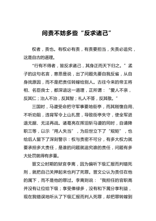 张顺亮：问责不妨多些“反求诸己”