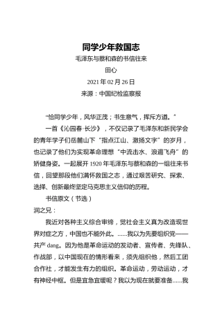 同学少年救国志