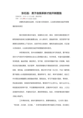 张石磊：勇于自我革新才能开新图强