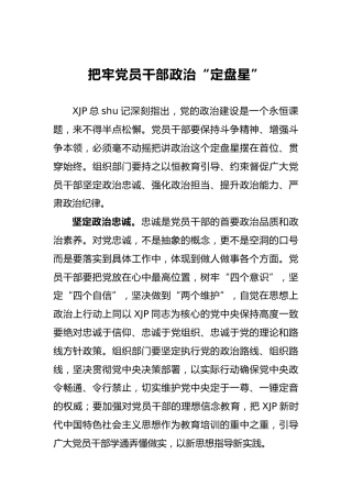 张日升：把牢党员干部政治“定盘星”