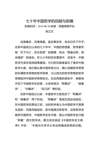 张立文：七十年中国哲学的回顾与前瞻