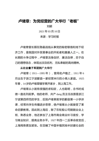 卢绪章：为党经营的广大华行“老板”