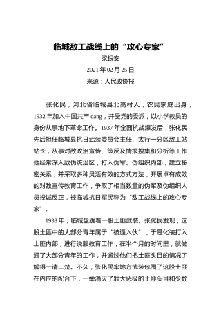 临城敌工战线上的“攻心专家”