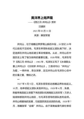 黄洋界上炮声隆