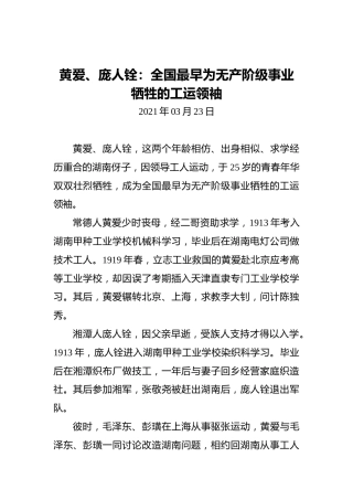 黄爱、庞人铨：全国最早为无产阶级事业牺牲的工运领袖